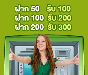 โปรฝากมัน